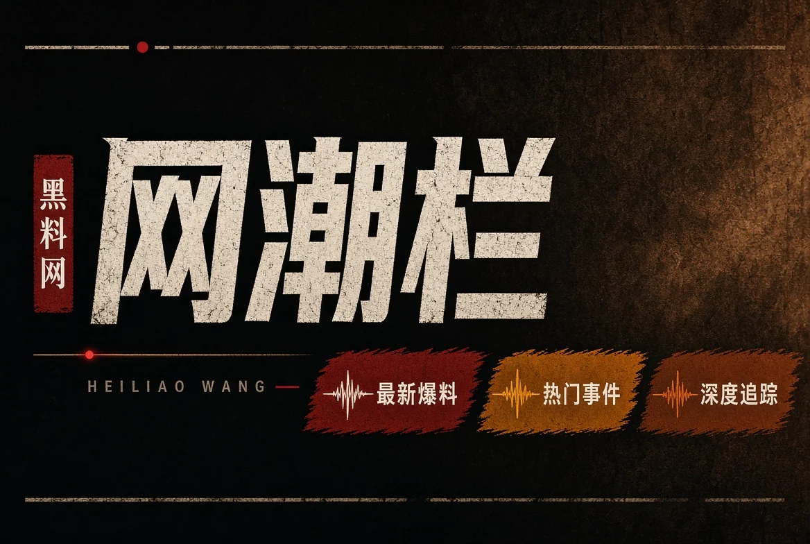 平台风向传播观察配图