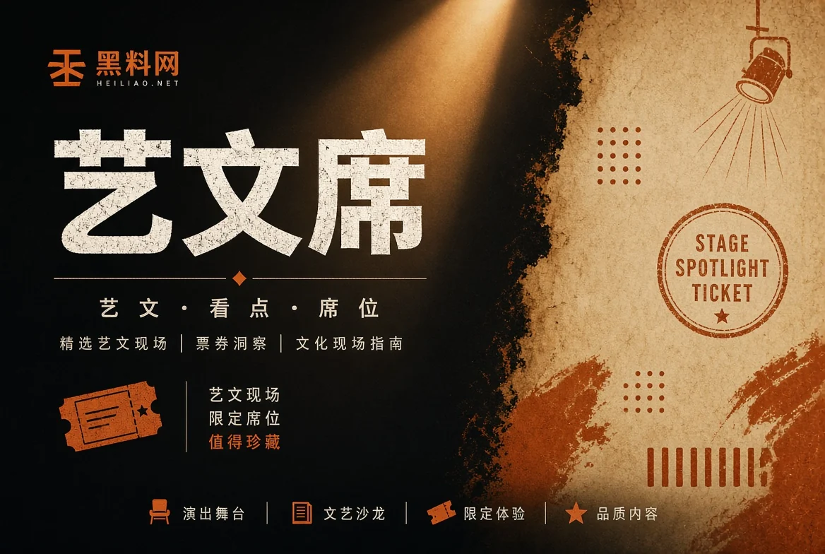 演艺现场公开活动观察
